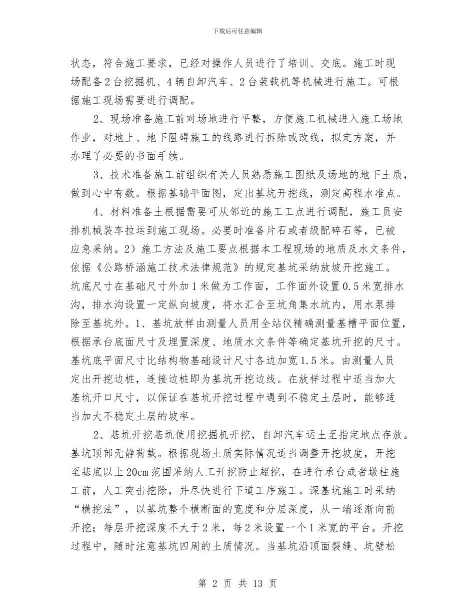 深基坑防护安全专项施工方案与深改革强规范提能效作风建设方案汇编_第2页