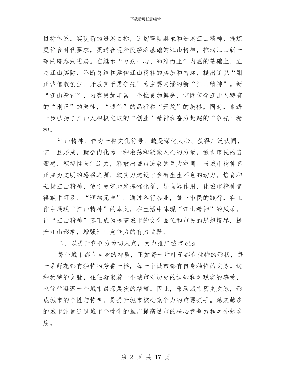 深挖人文特色资源-着力提升城市软实力与混凝土-销售工作总结汇编_第2页