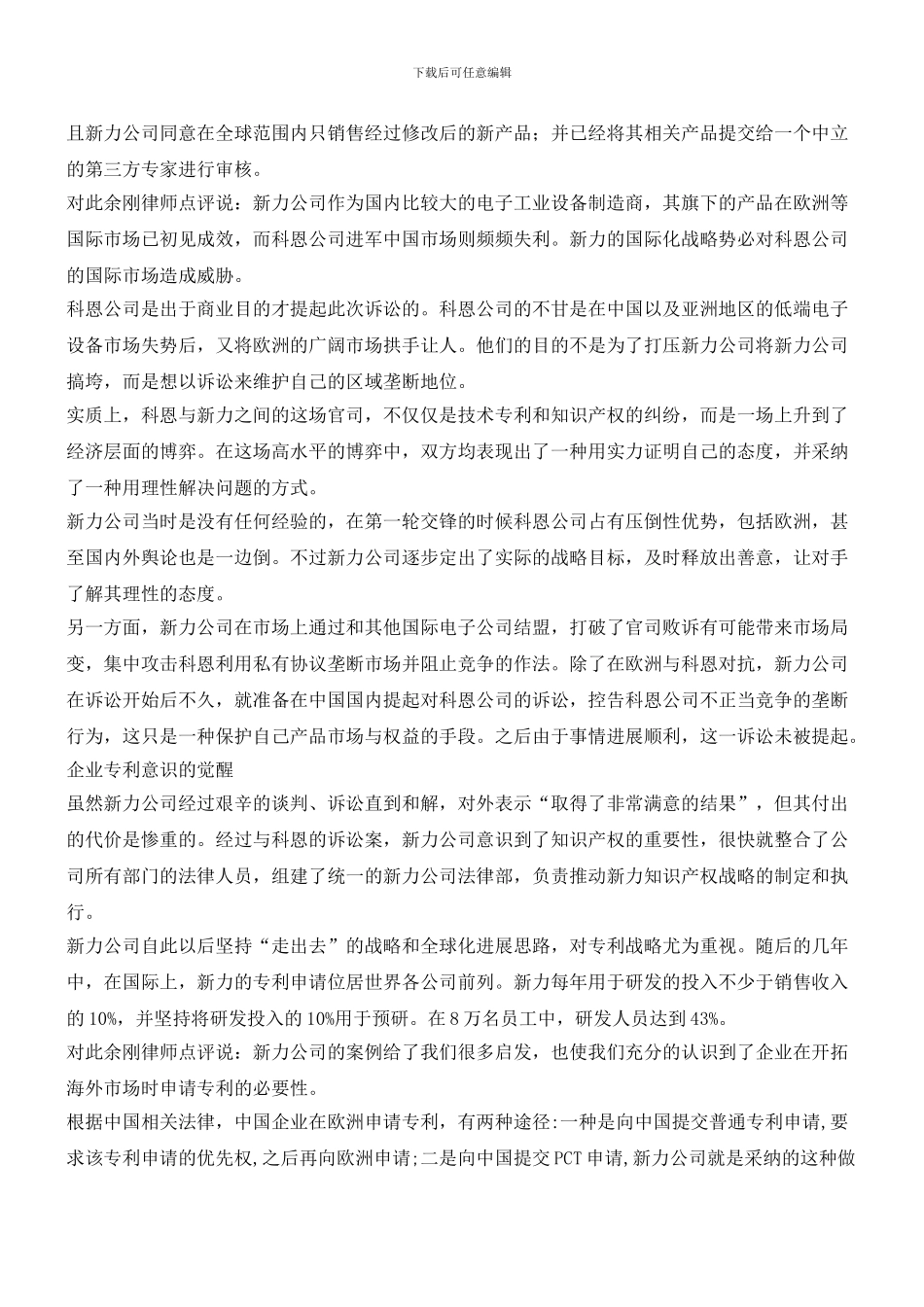 深陷侵权纷扰_第2页