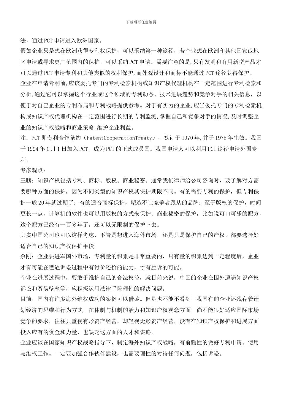 深陷侵权纷扰_第3页