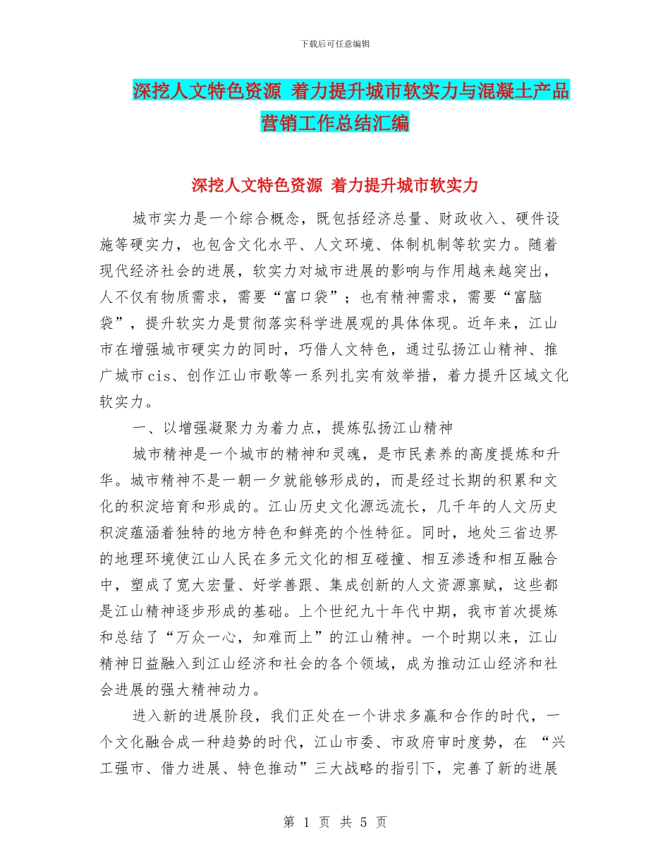 深挖人文特色资源_第1页