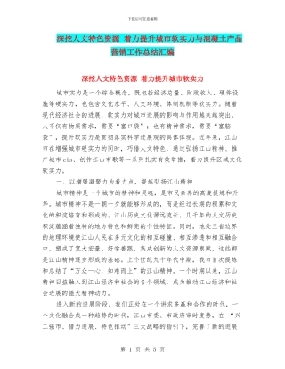 深挖人文特色资源