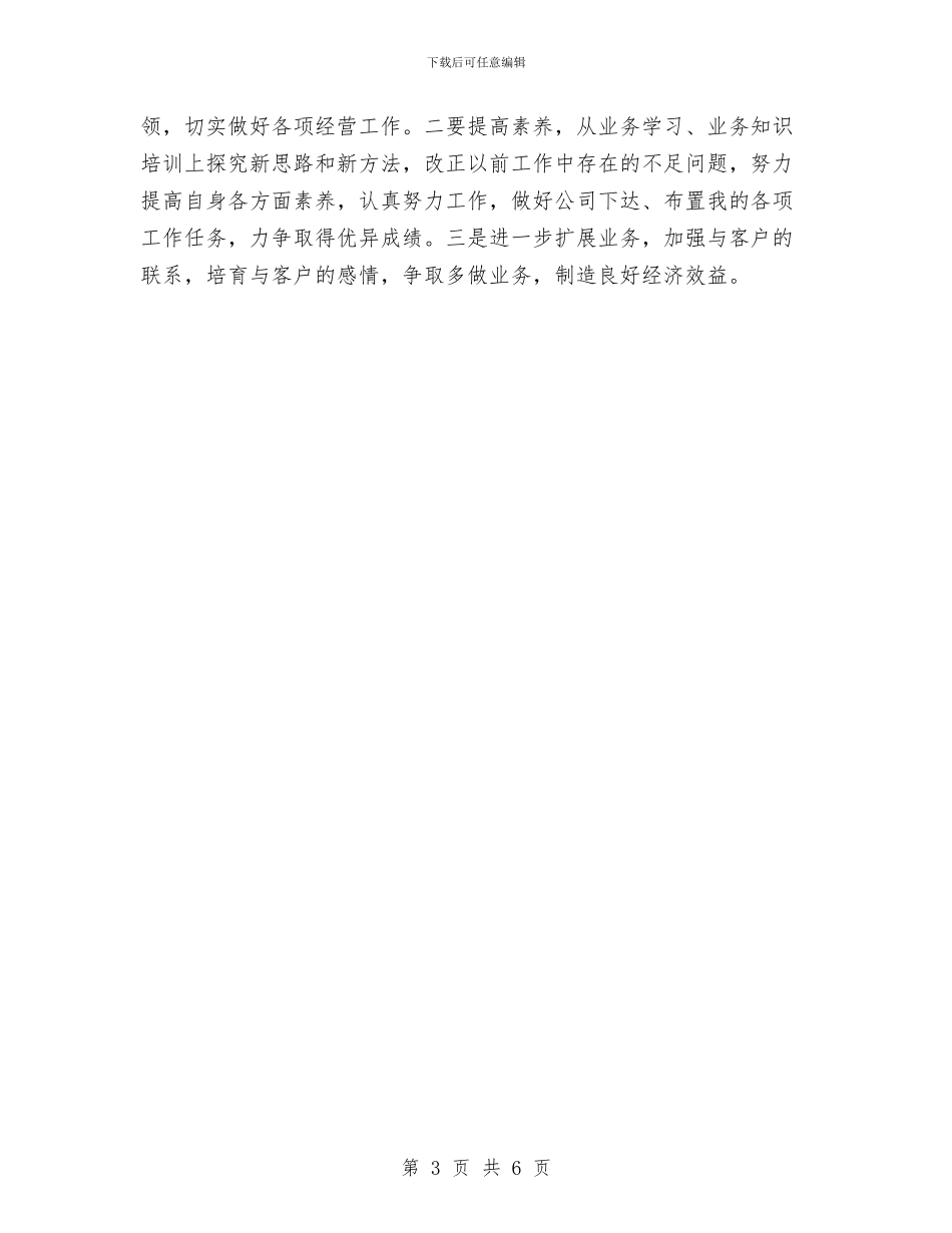 混凝土公司经理年终总结与混凝土工程见习报告汇编_第3页