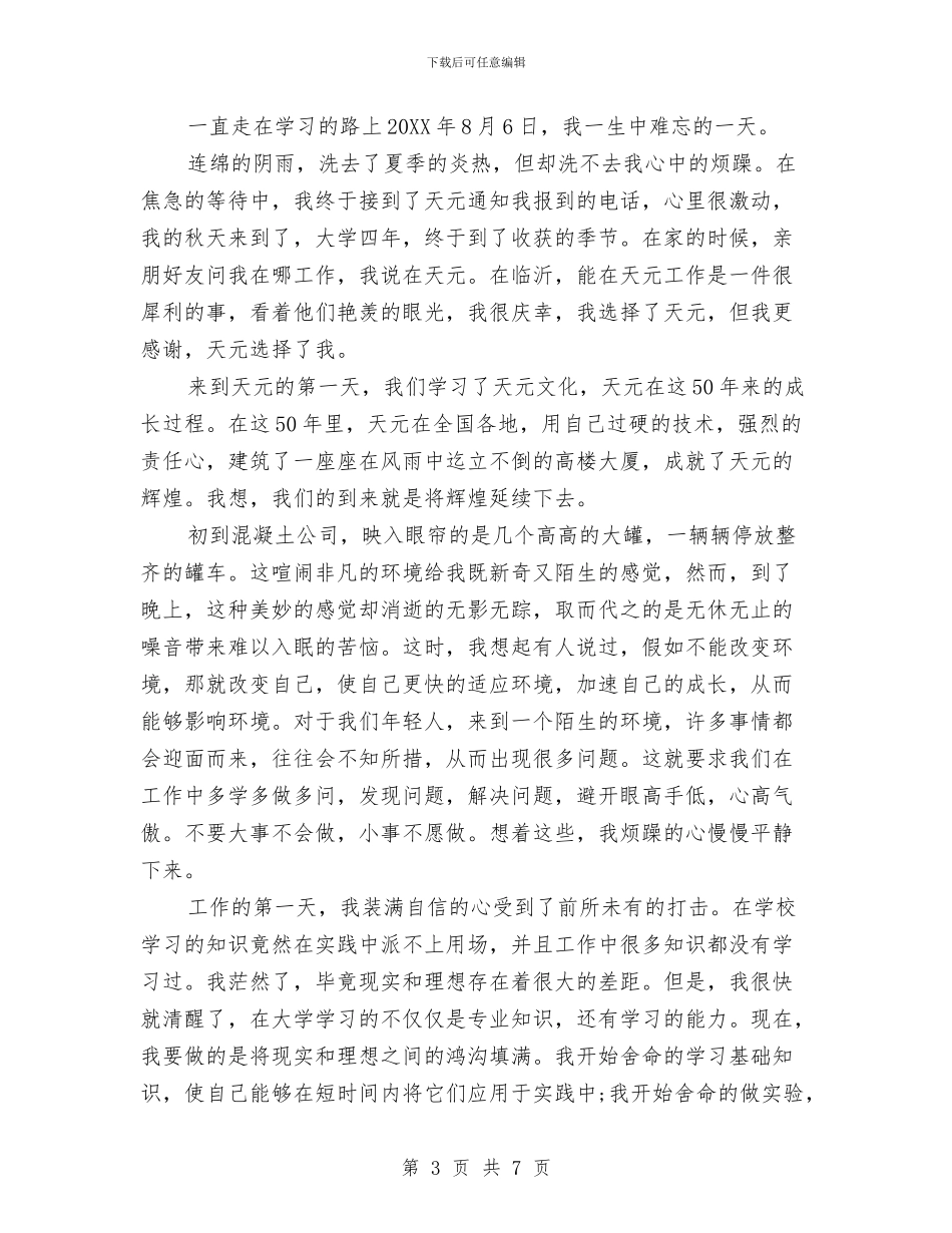 混凝土企业年终总结与混凝土工程见习报告汇编_第3页