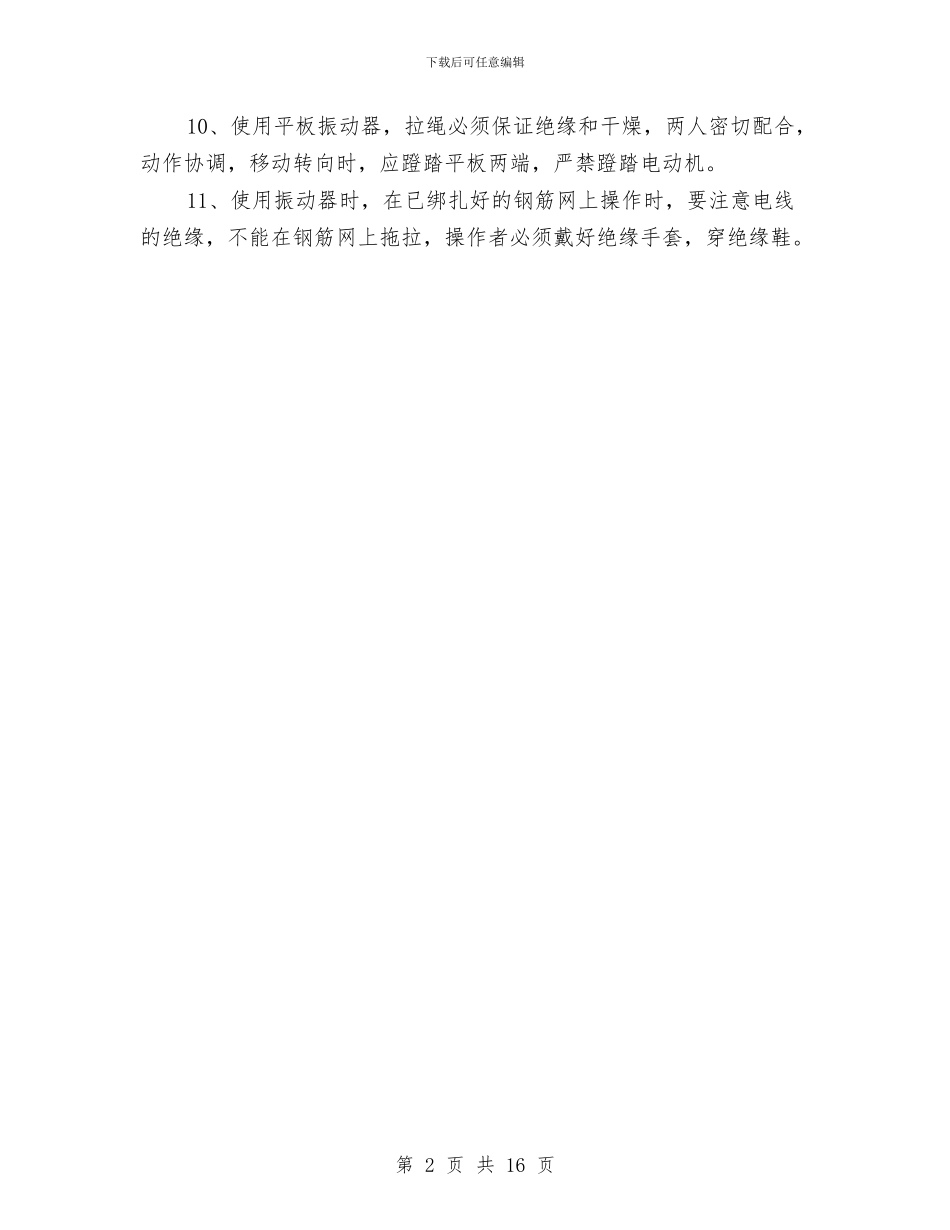 混凝土安全施工方案与混凝土工程冬季施工方案汇编_第2页