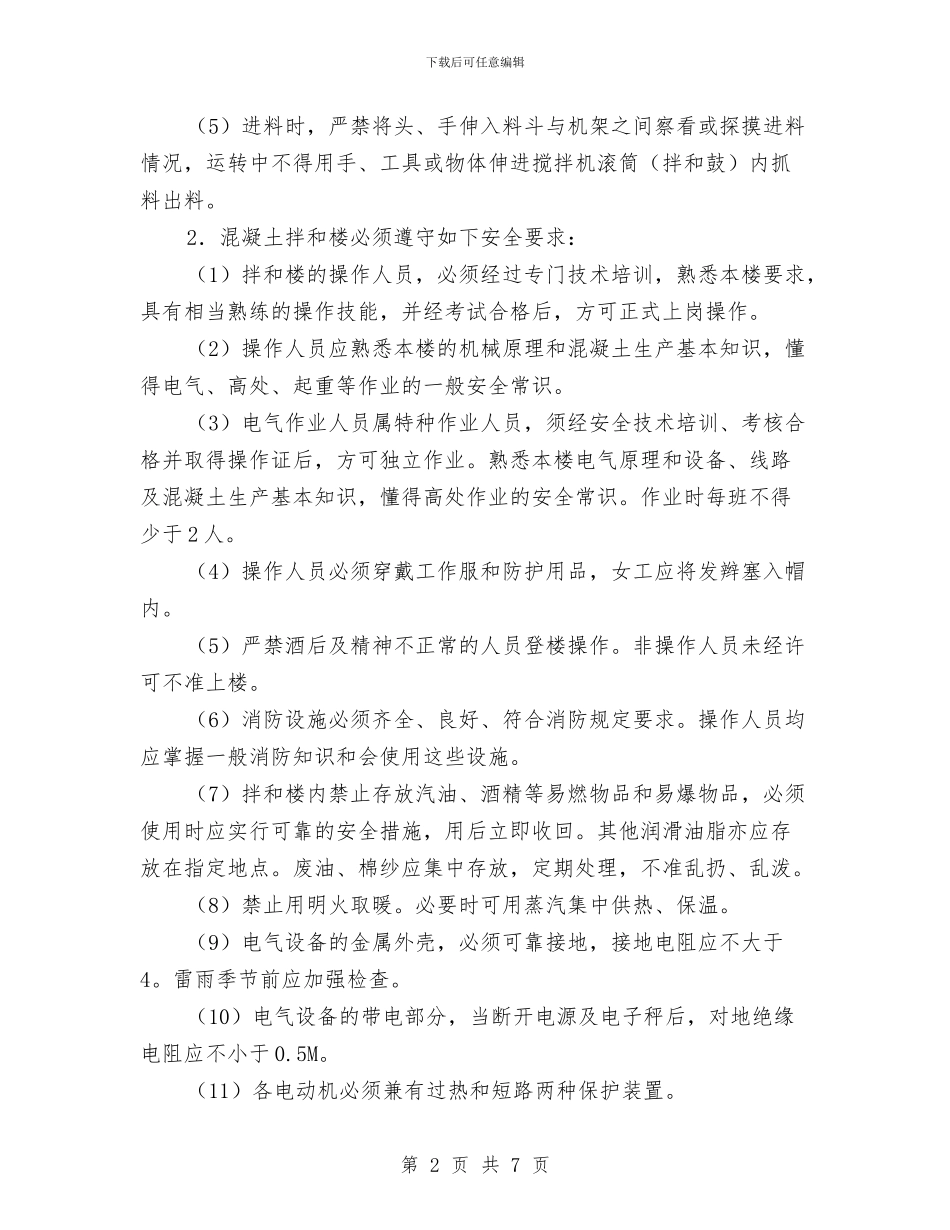 混凝土工程安全技术方案与混凝土拌合站安全方案汇编_第2页