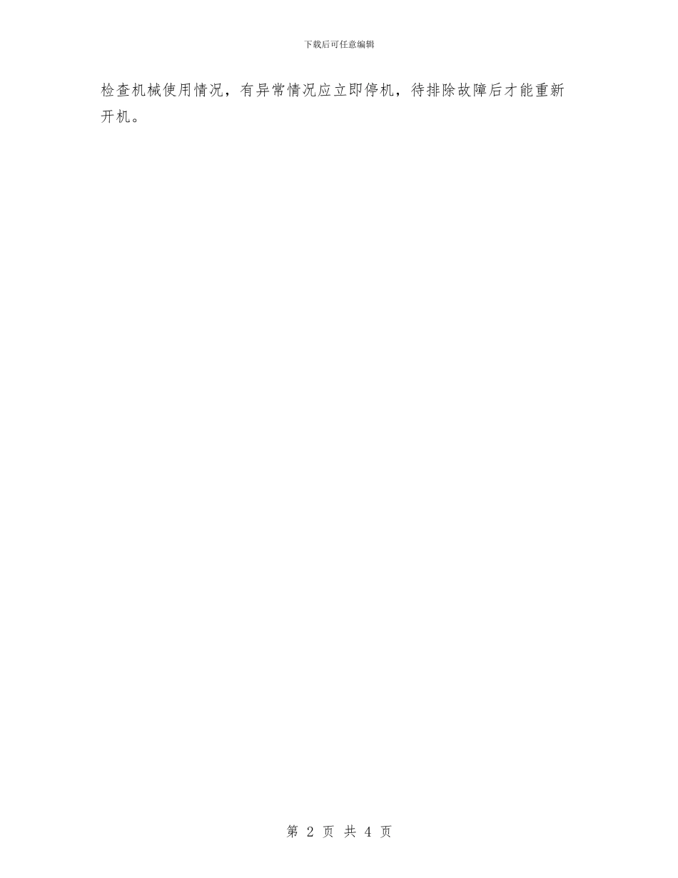 混凝土工程安全施工方案与混凝土拌合站安全方案汇编_第2页