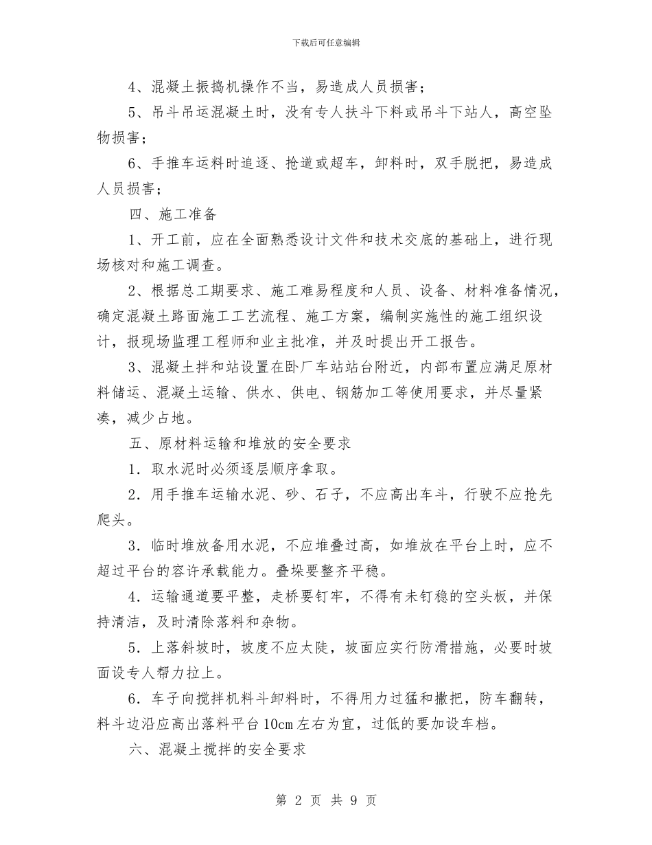 混凝土施工安全专项方案与混凝土浇筑安全施工方案汇编_第2页
