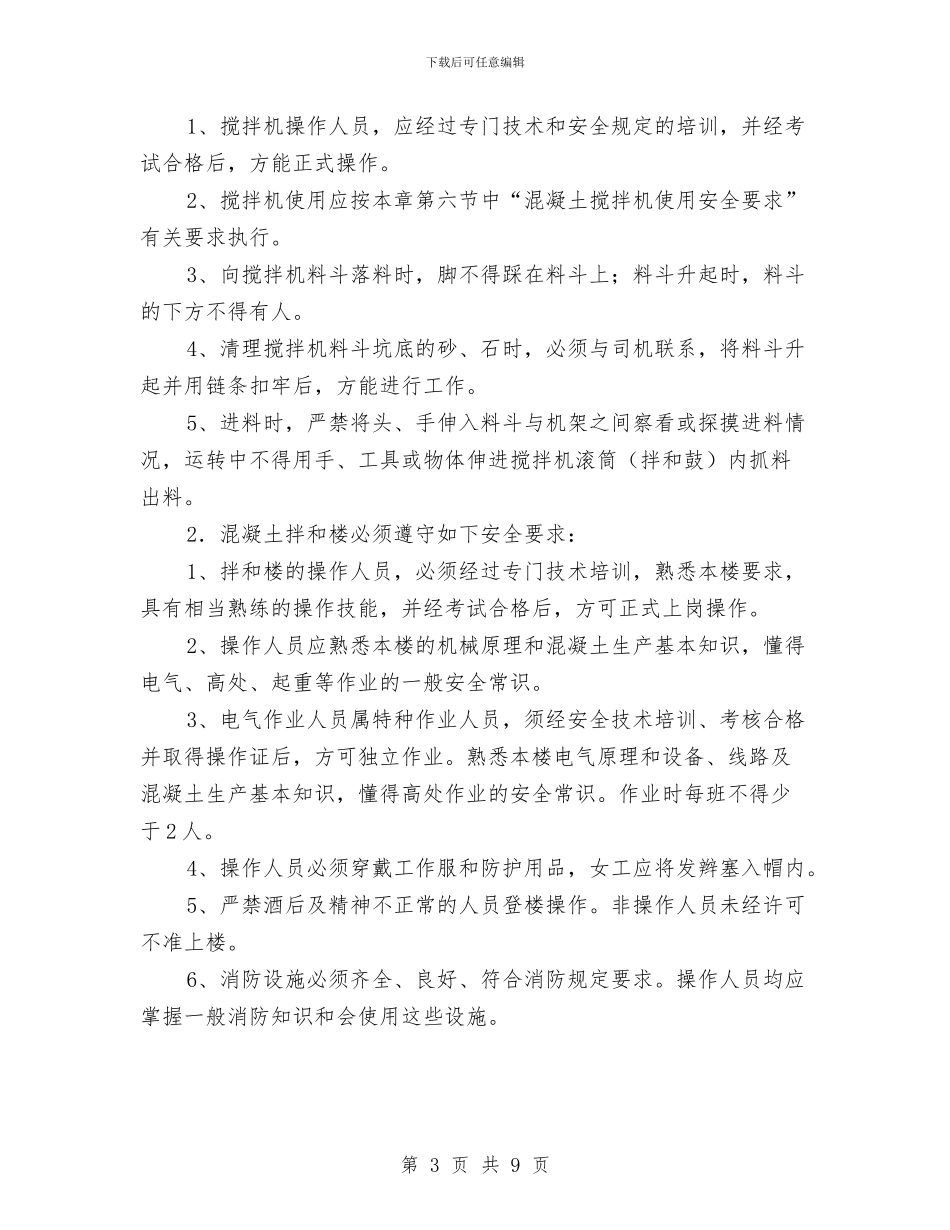 混凝土施工安全专项方案与混凝土浇筑安全施工方案汇编_第3页