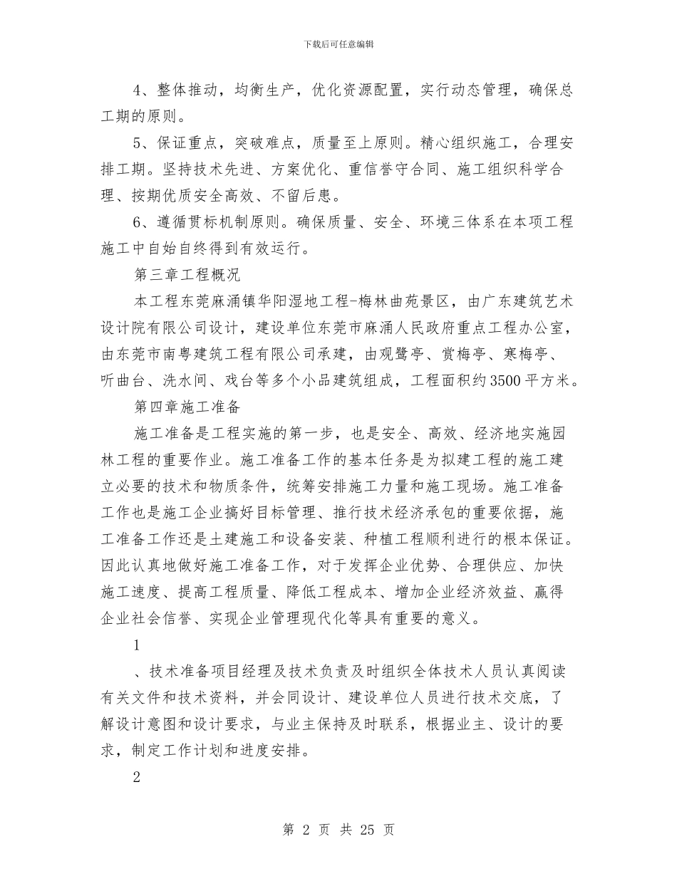 混凝土柱子亭子施工方案与混凝土灌注桩施工方案汇编_第2页