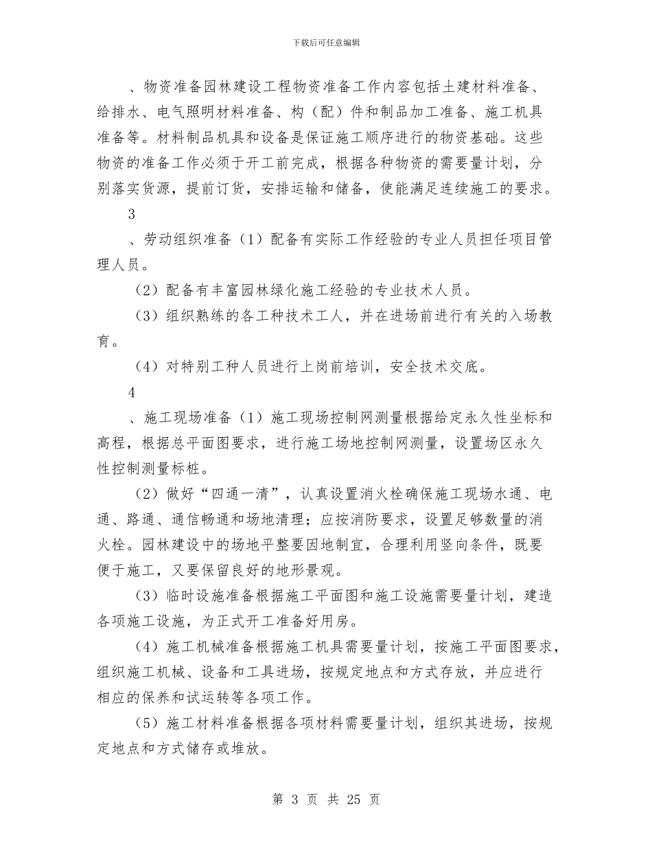 混凝土柱子亭子施工方案与混凝土灌注桩施工方案汇编_第3页