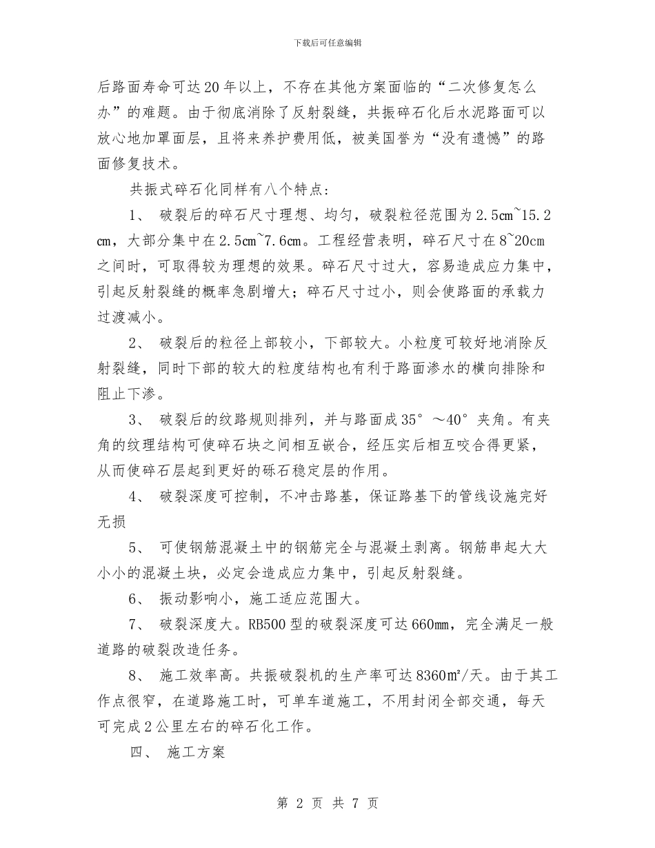 混凝土路面共振式破碎方案与淹溺事故专项应急救援预案汇编_第2页