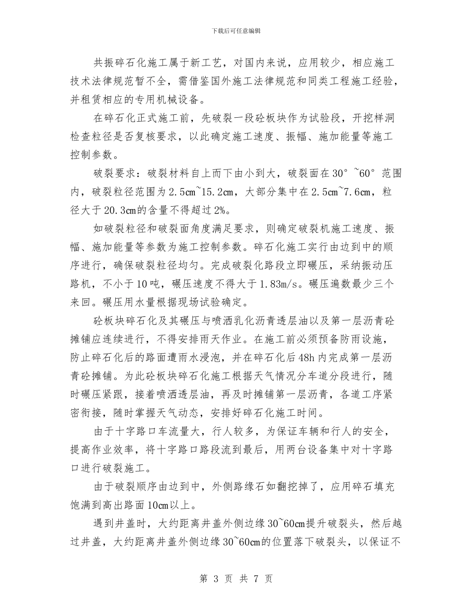 混凝土路面共振式破碎方案与淹溺事故专项应急救援预案汇编_第3页