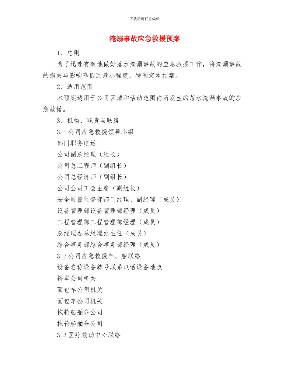 混凝土高支撑模板工程安全专项施工方案与淹溺事故应急救援预案汇编_第3页