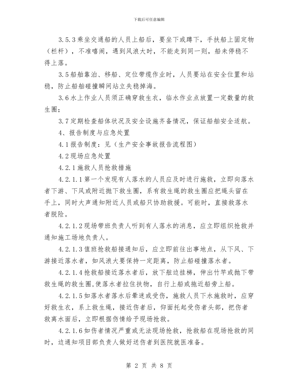 淹溺事故专项应急救援预案与淹溺事故应急救援预案汇编_第2页