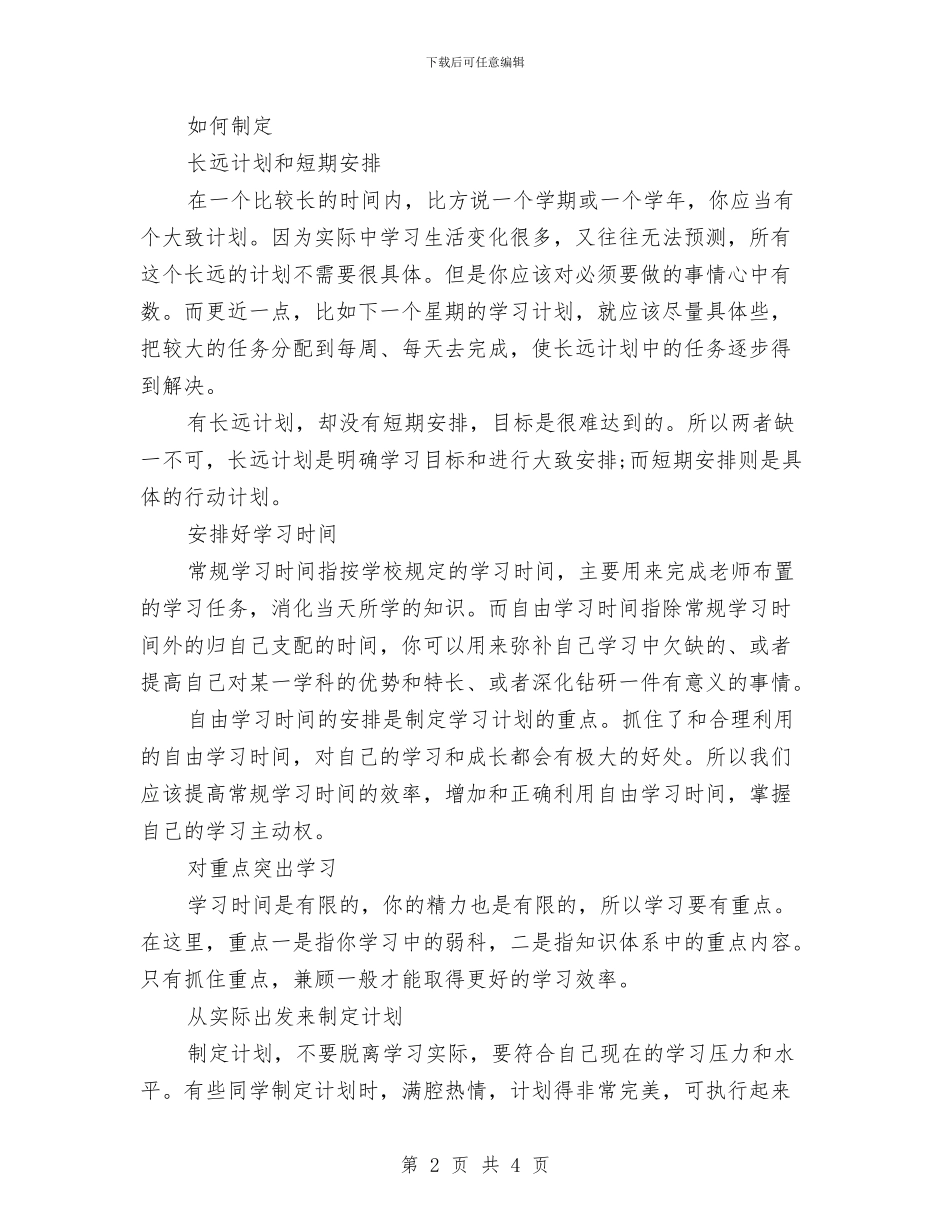 清华学霸学习计划表范文与清河区社保局制定2024年党风廉政建设工作计划范文汇编_第2页