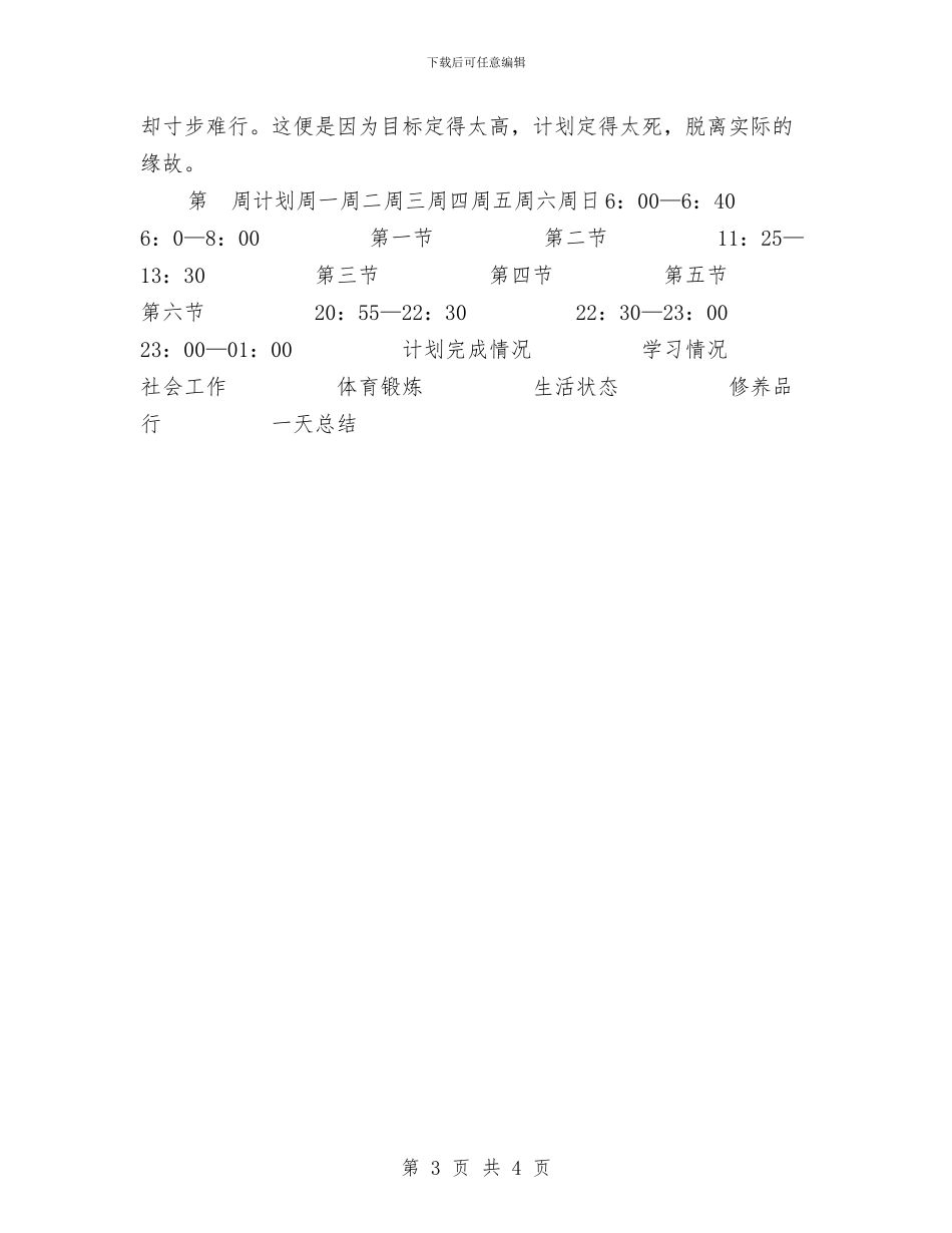 清华学霸学习计划表范文与清河区社保局制定2024年党风廉政建设工作计划范文汇编_第3页
