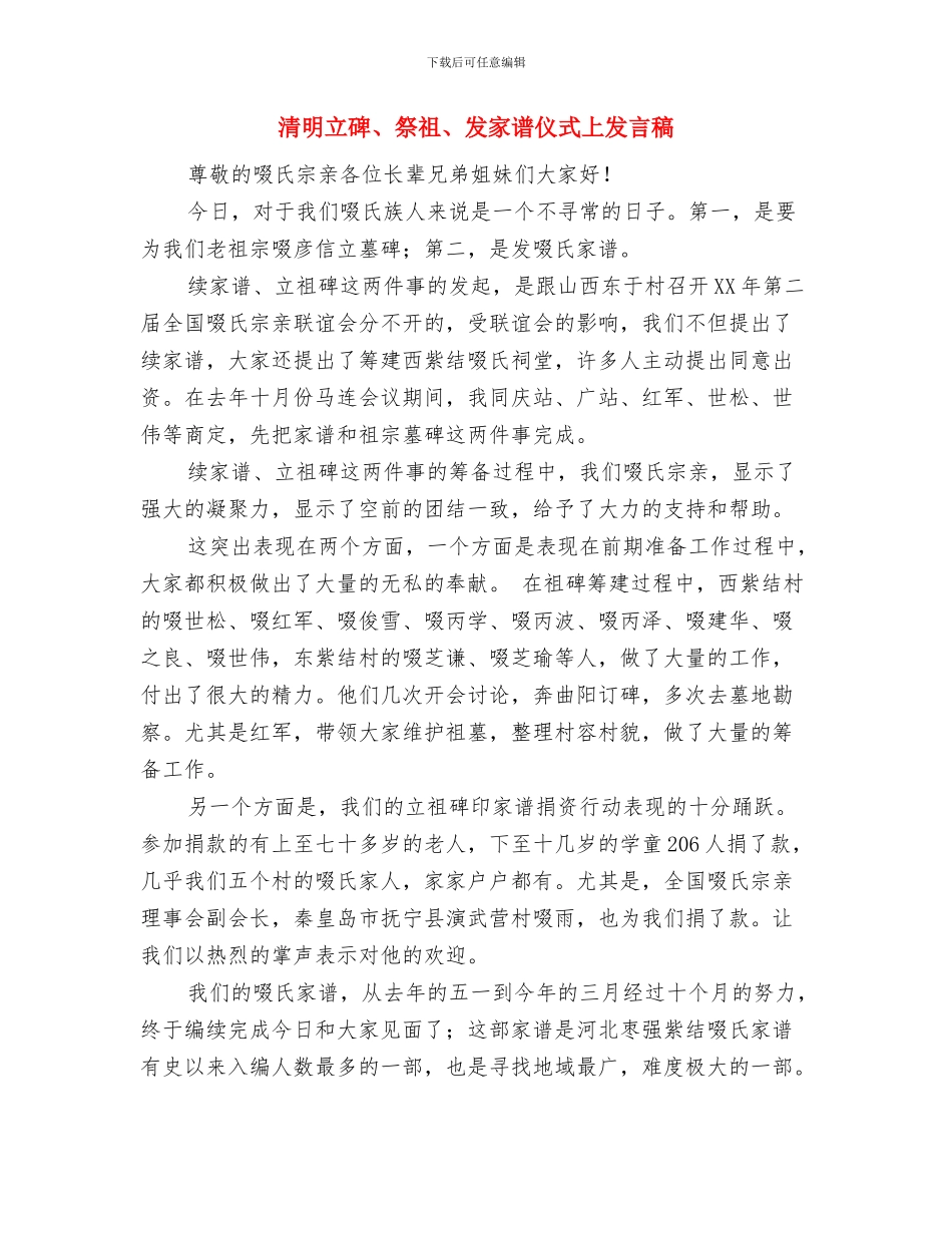 清廉主题教育作风建设分析材料与清明立碑、祭祖、发家谱仪式上发言稿汇编_第3页