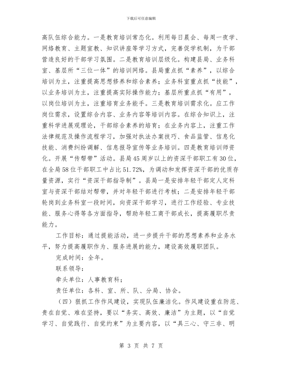 清新政风优化服务实施方案与清明节期间安全生产工作方案汇编_第3页