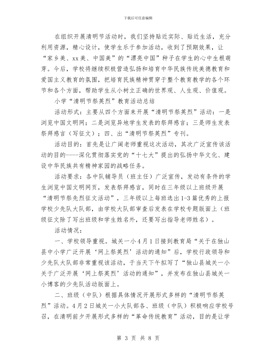 清明活动总结4篇与清明绿色祭奠活动总结汇编_第3页