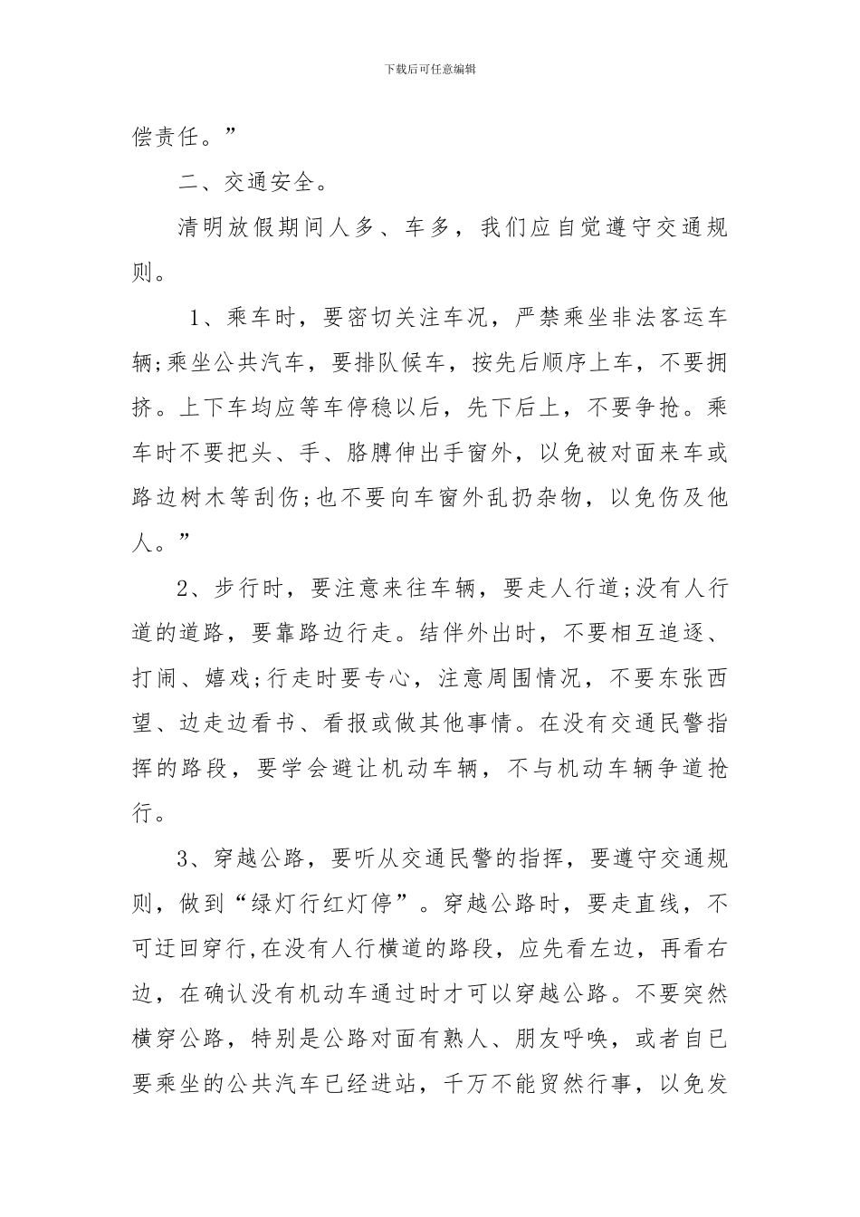 清明节安全教育教案[1]_第2页