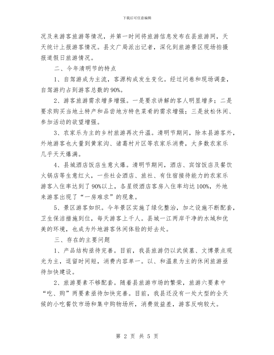 清明节小长假工作总结与清明节扫墓活动总结汇编_第2页