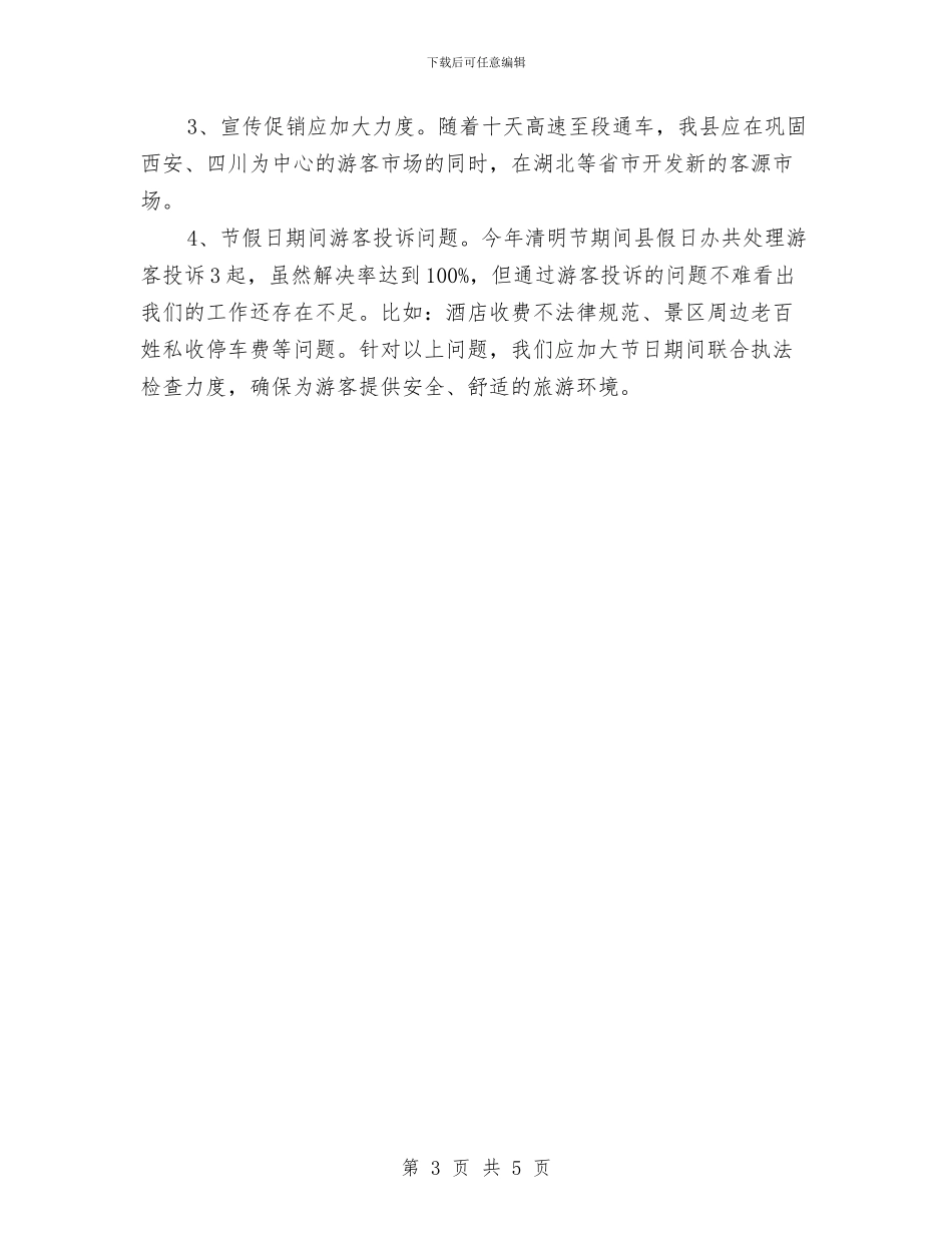 清明节小长假工作总结与清明节扫墓活动总结汇编_第3页