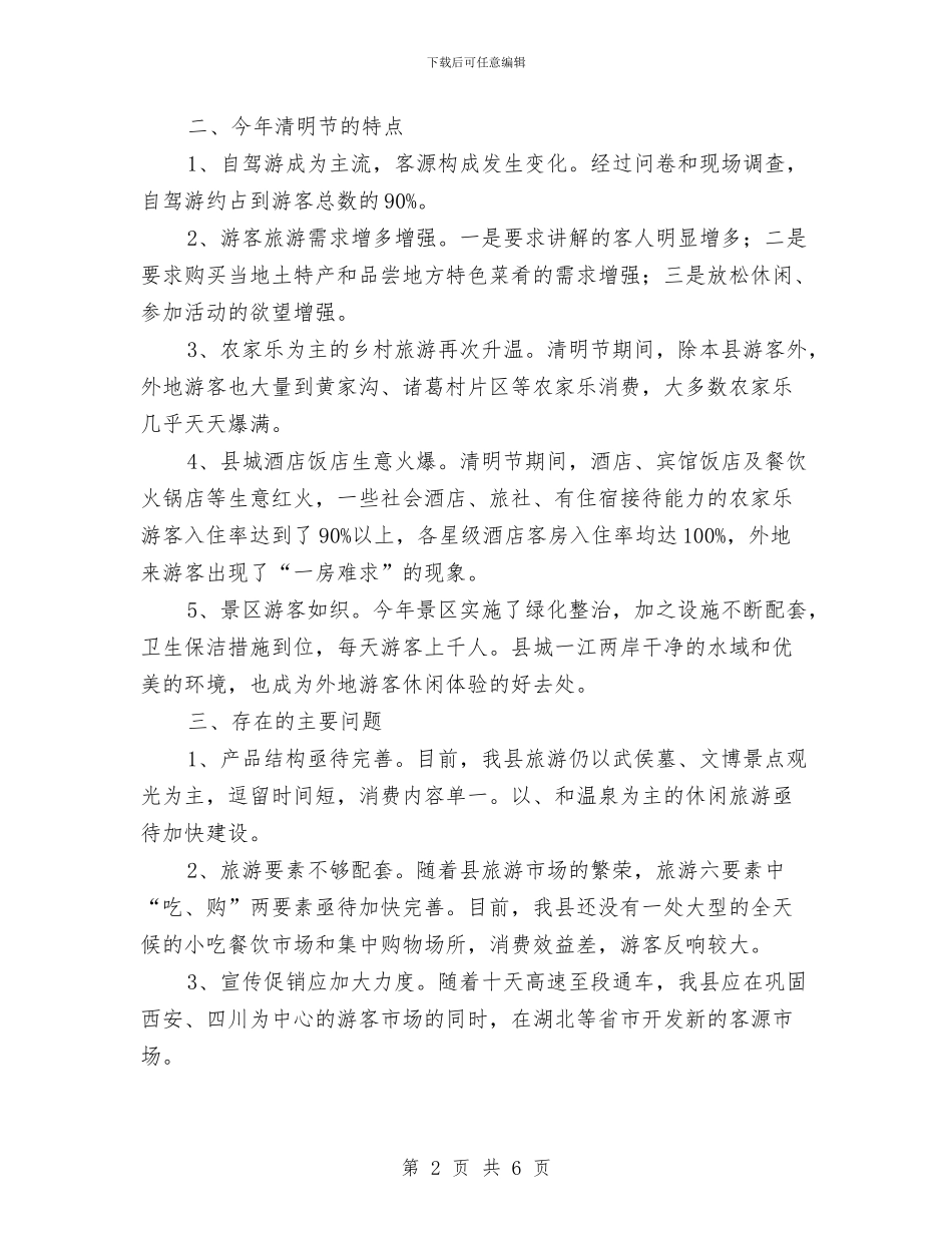 清明节小长假工作总结与清洁工个人2024年终工作总结汇编_第2页