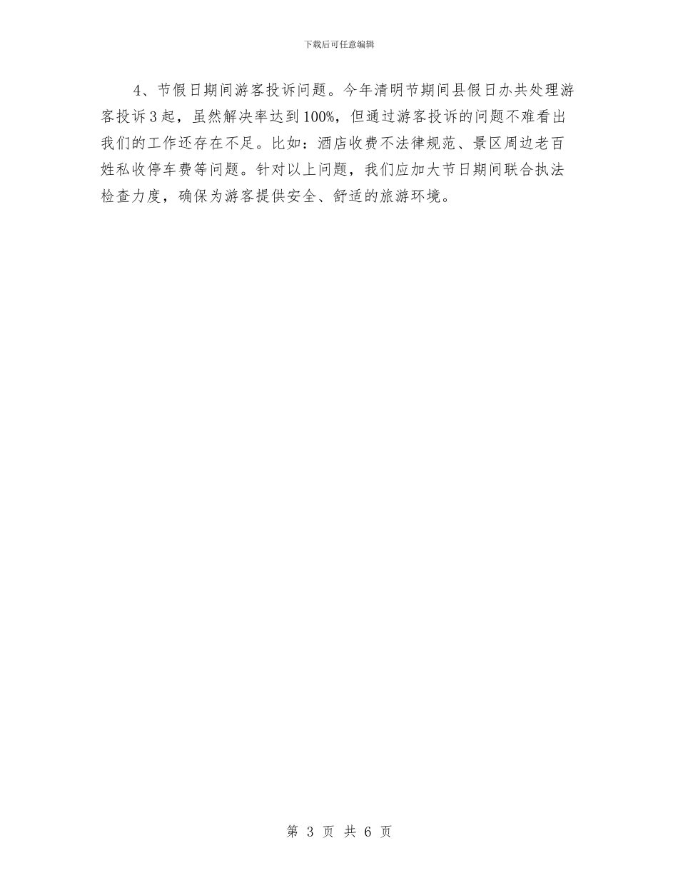 清明节小长假工作总结与清洁工个人2024年终工作总结汇编_第3页