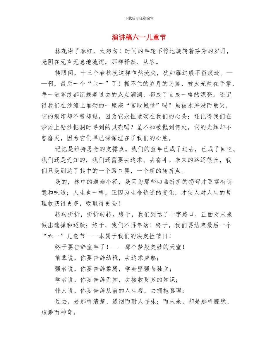 清明节幼儿园教师讲话稿与演讲稿六一儿童节汇编_第2页