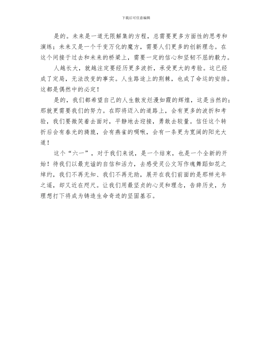 清明节幼儿园教师讲话稿与演讲稿六一儿童节汇编_第3页