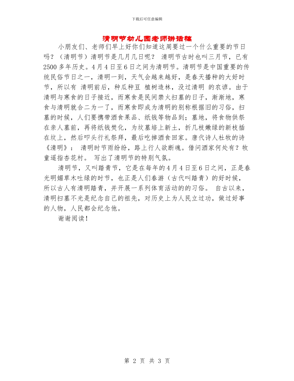 清明节幼儿园教师讲话稿_第2页