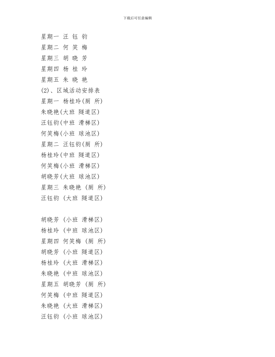 清明节幼儿园教师讲话稿与漫水河镇中心幼儿园安全工作责任分解书汇编_第3页