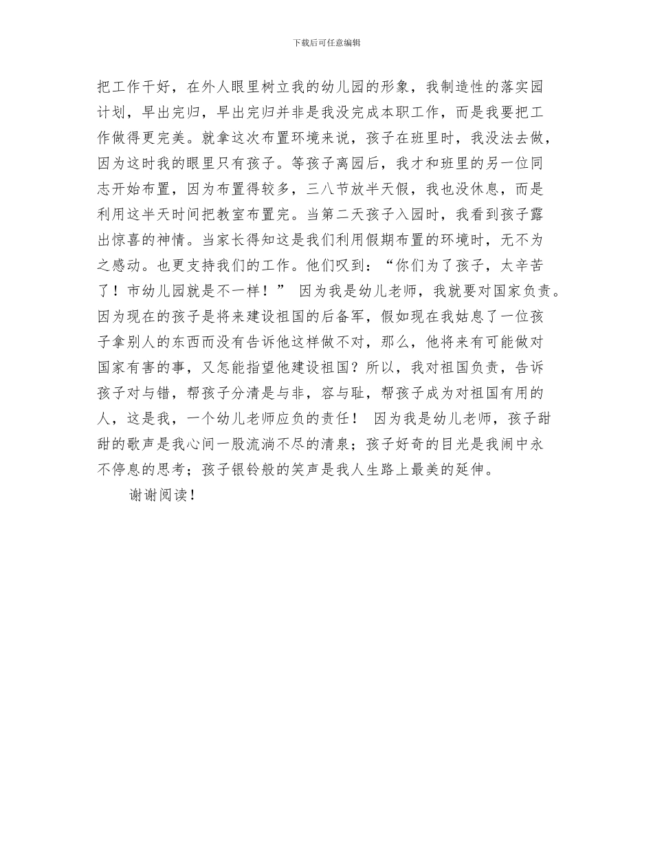 清明节幼儿园教师讲话稿与演讲稿：一个幼儿教师的责任心汇编_第3页