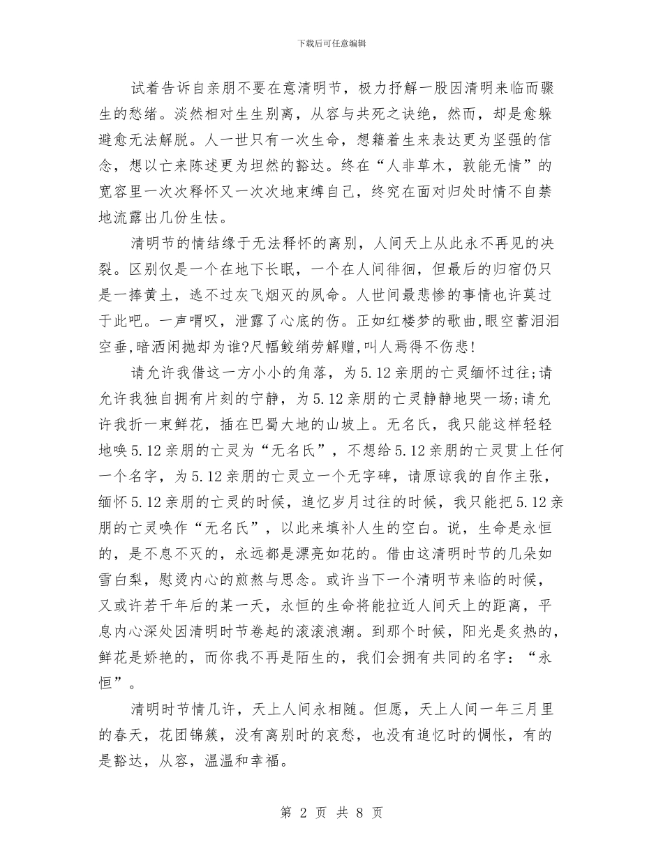 清明节扫墓活动心得体会与清明节扫墓活动策划汇编_第2页