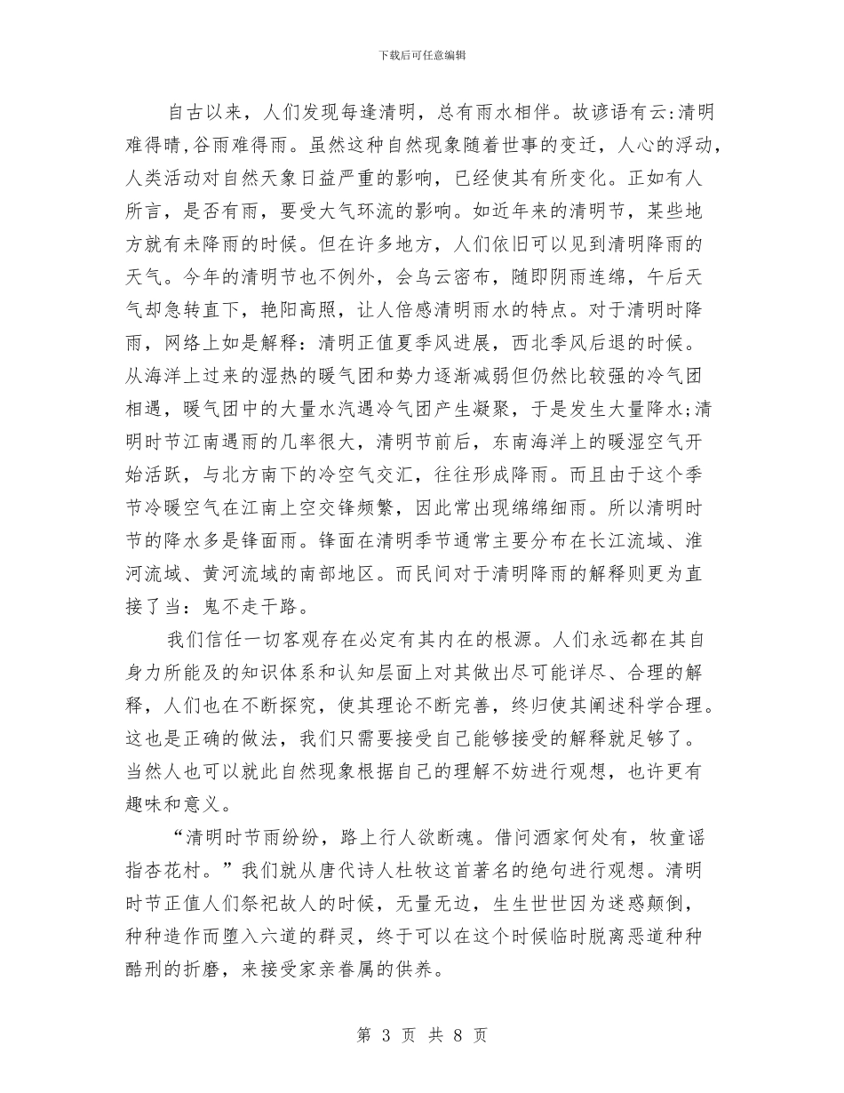 清明节扫墓活动心得体会与清明节扫墓活动策划汇编_第3页