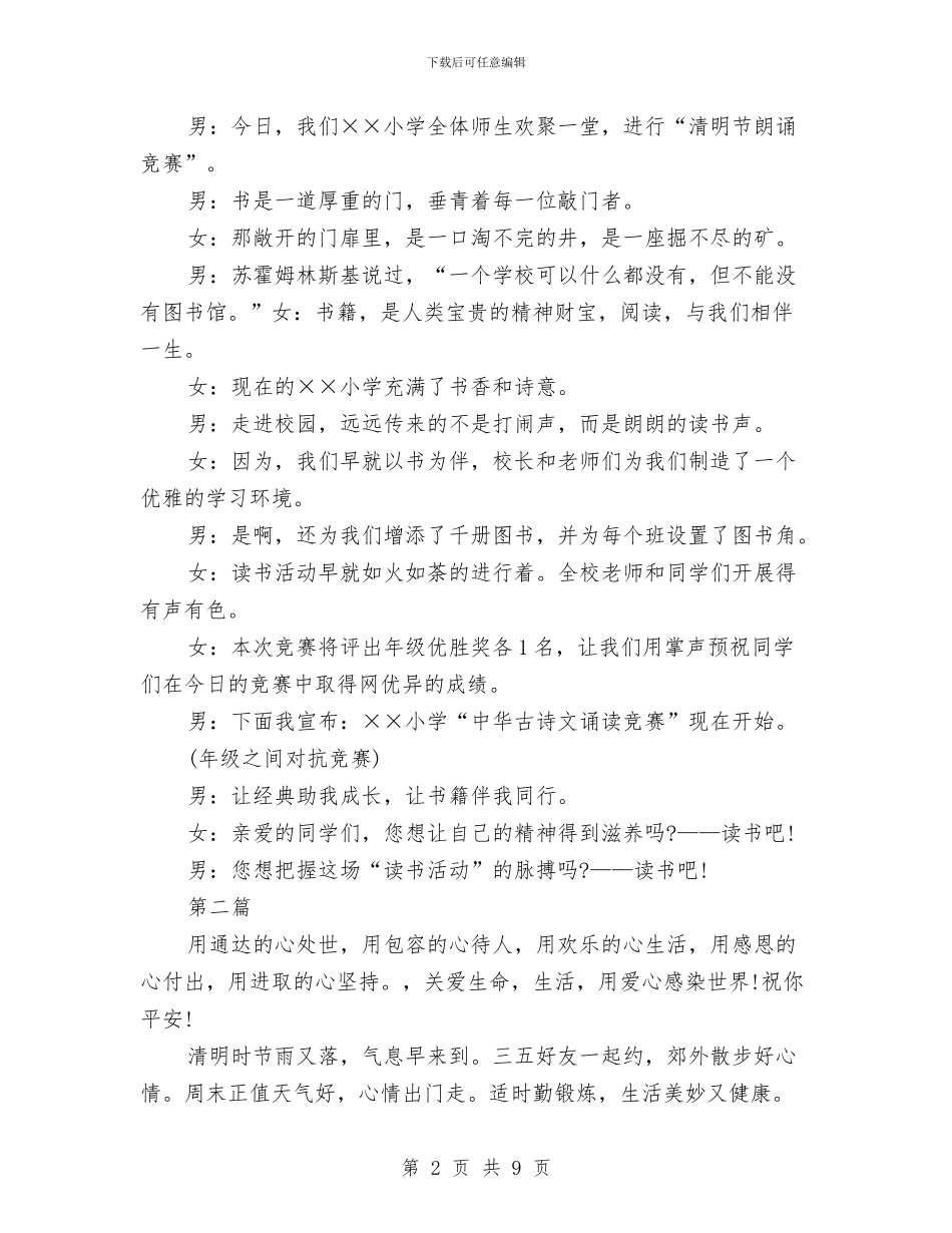 清明节朗诵词范文3篇与清明节森林防火广播稿3汇编_第2页