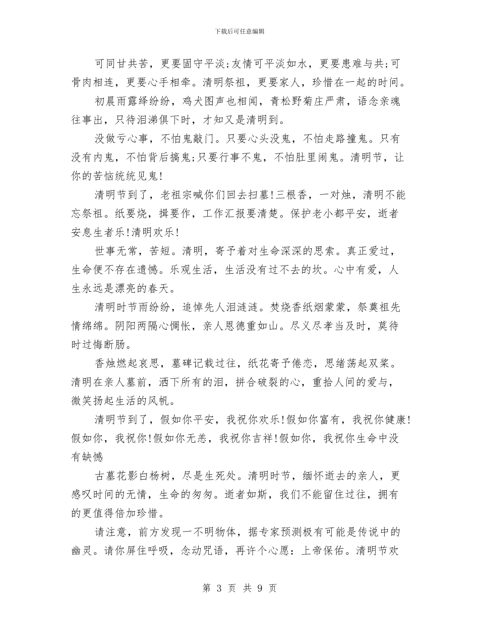 清明节朗诵词范文3篇与清明节森林防火广播稿3汇编_第3页