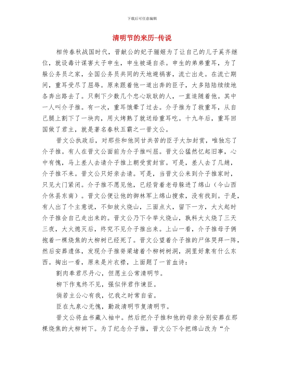 清明节演讲稿与清明节的来历-传说汇编_第3页