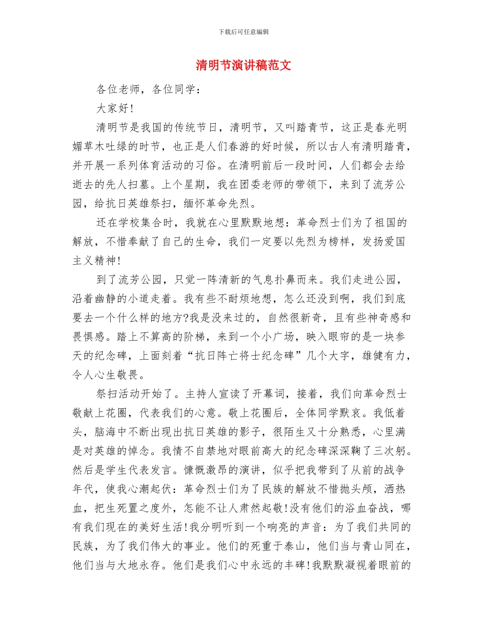 清明节演讲稿与清明节演讲稿范文汇编_第3页