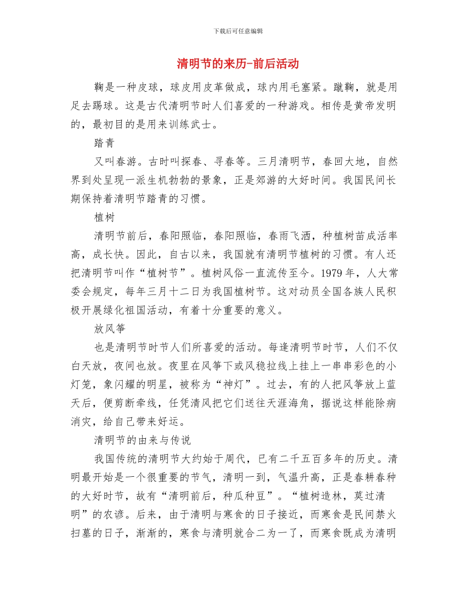 清明节演讲稿与清明节的来历_第3页