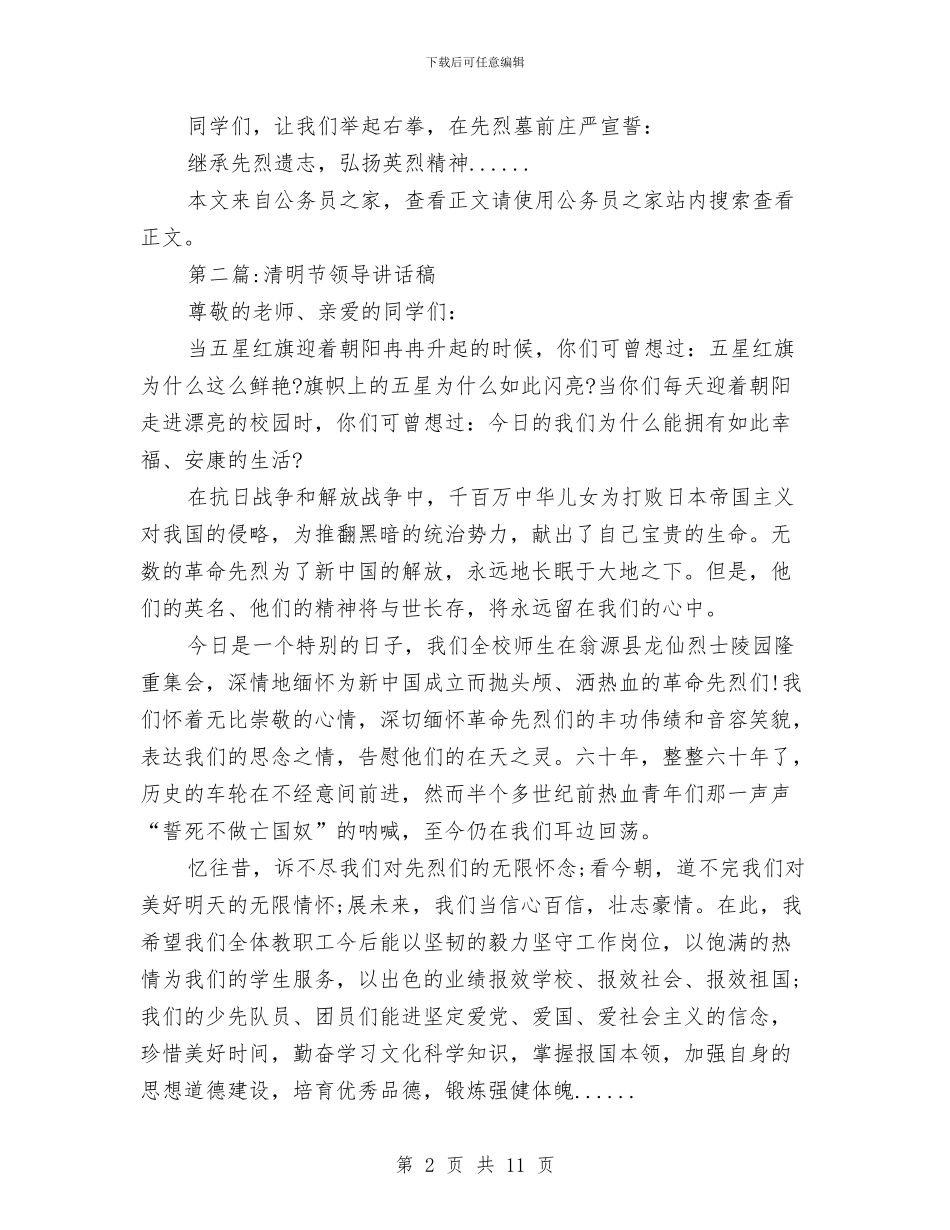 清明节演讲稿专题9篇与清明节的来历_第2页