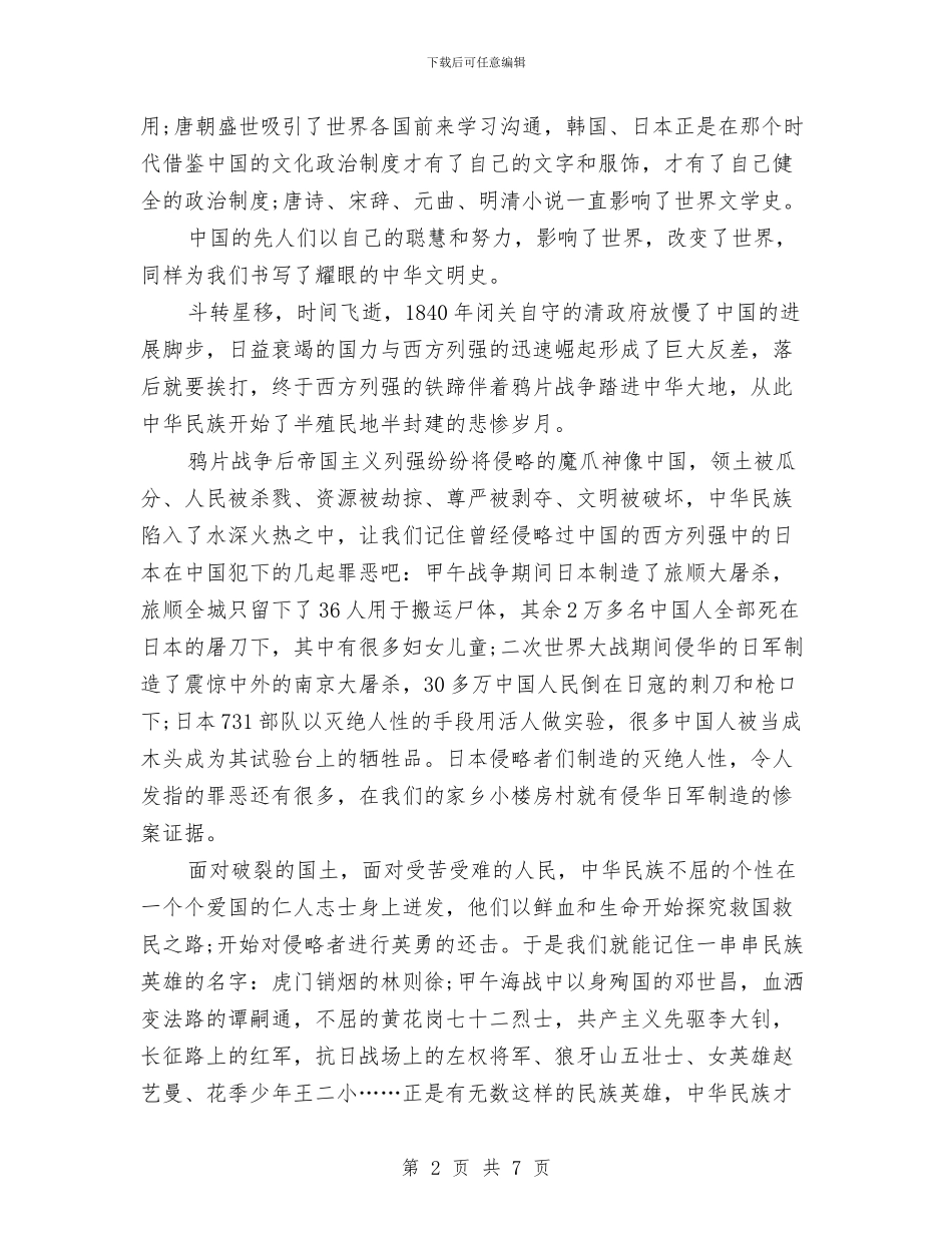 清明节爱国演讲稿与清明节祭奠革命先烈活动总结汇编_第2页