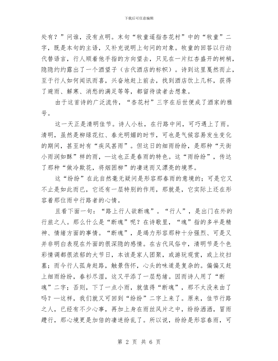 清明节的来历-清明与清明节的来历-祝福短信10汇编_第2页