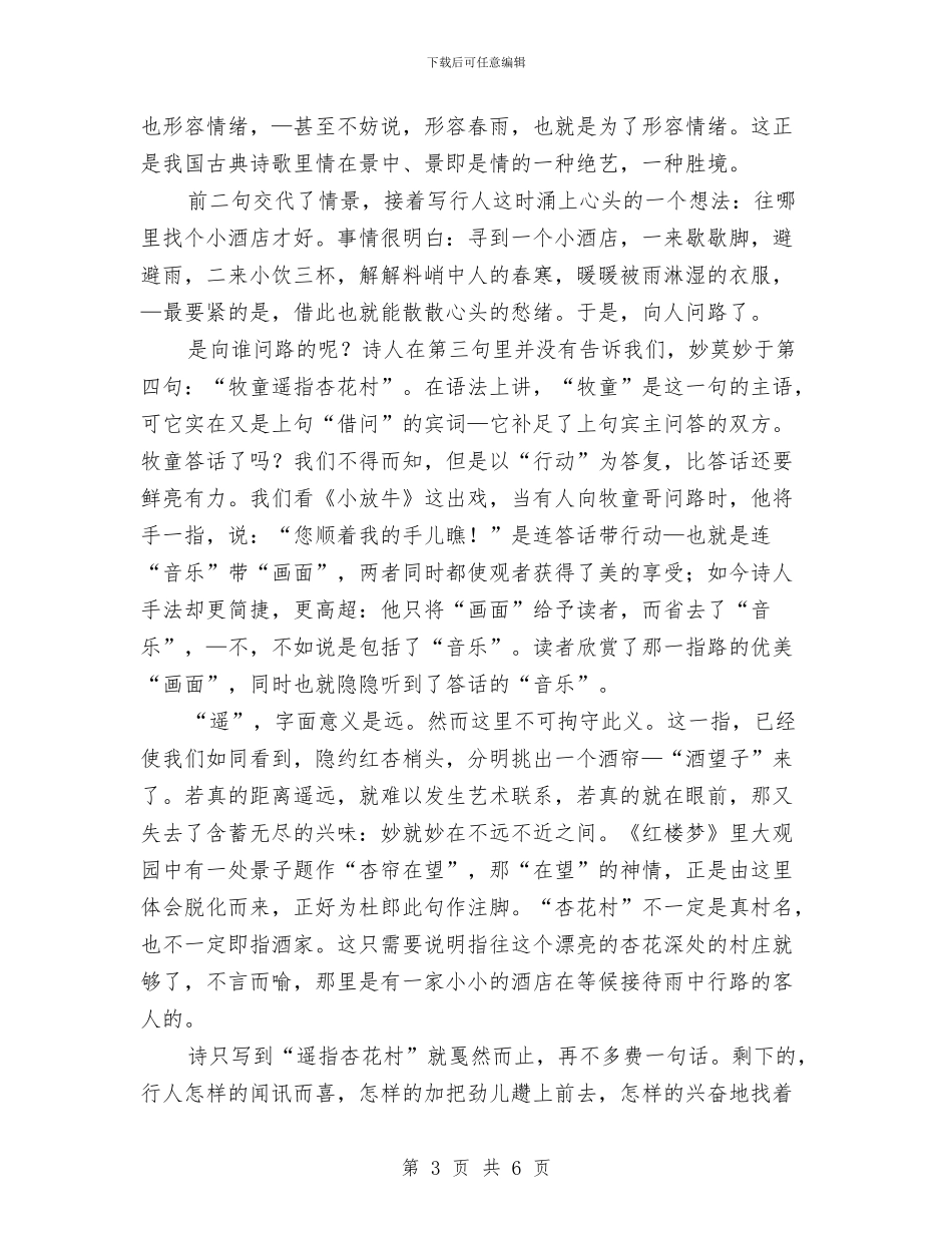 清明节的来历-清明与清明节的来历-祝福短信10汇编_第3页