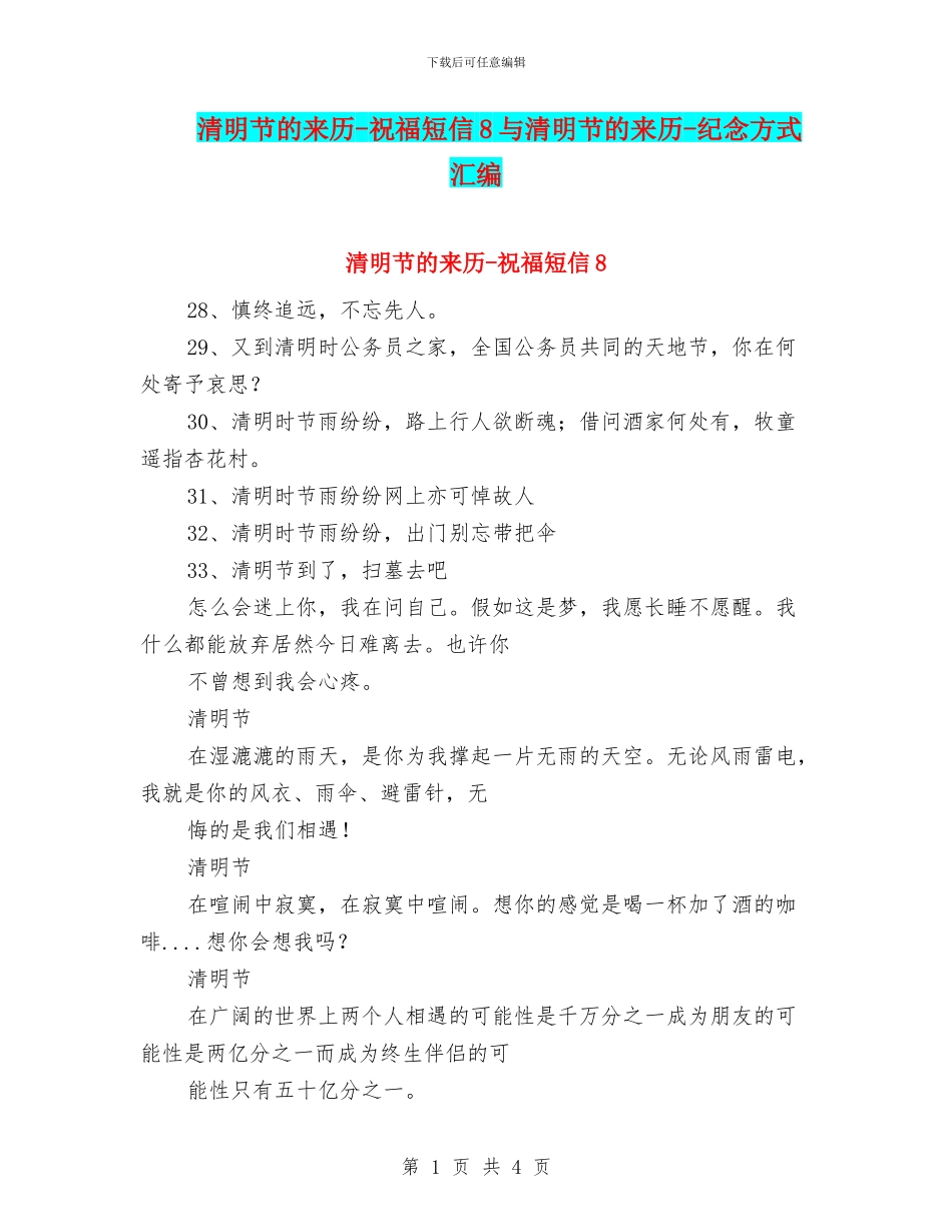 清明节的来历_第1页