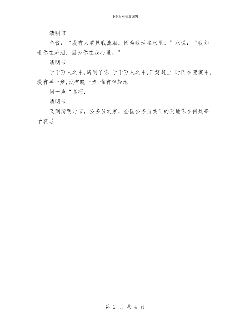 清明节的来历_第2页