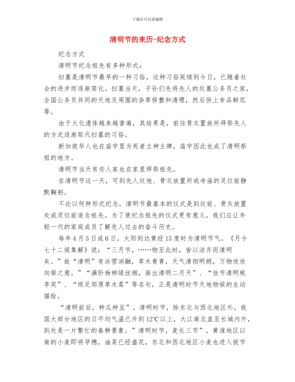 清明节的来历_第3页
