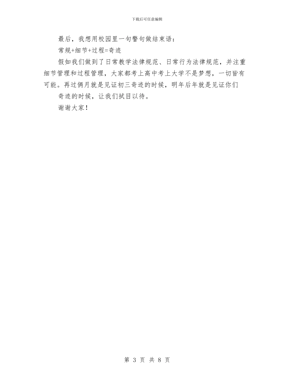 清明节革命传统教育主题报告会总结讲话稿与清洁乡村工作总结汇编_第3页