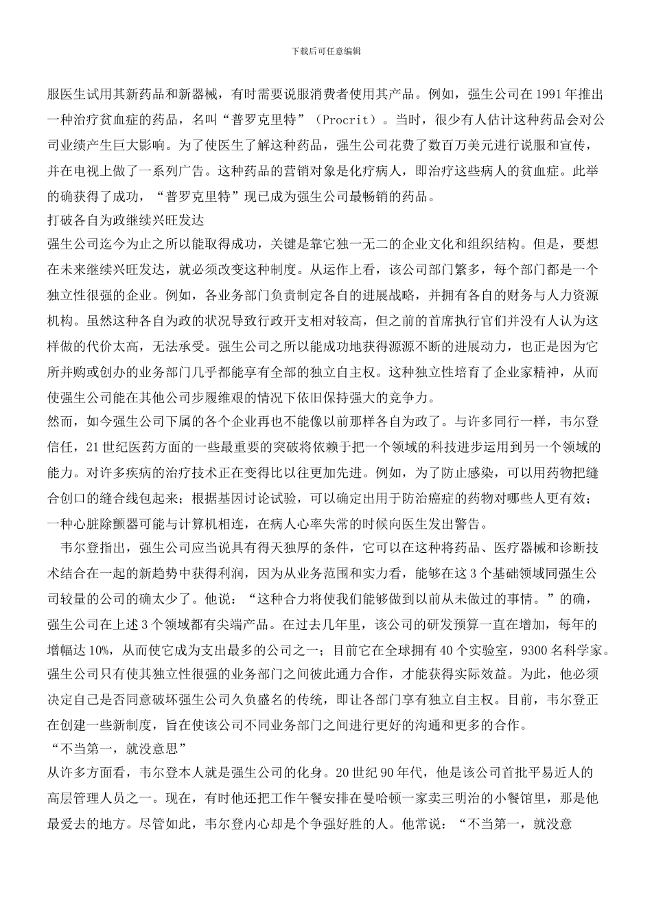 清晨6点为同事煎鸡蛋的强生CEO_第2页